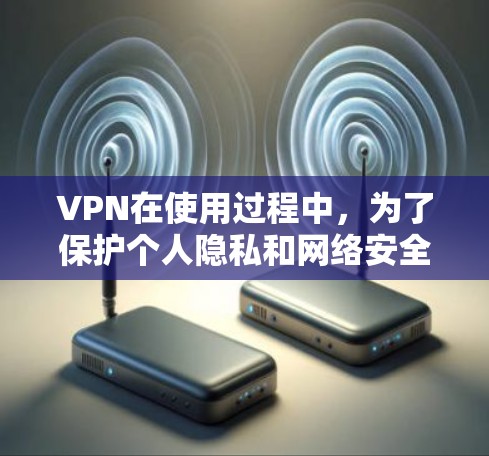 VPN在使用过程中,为了保护个人隐私和网络安全,通常会使用扩展工具来隐藏攻击路径,防止用户发现他们在浏览器或网络上的活动。以下是几种常见的VPN扩展工具及其使用方法 VPN在使用过程中,为了保护个人隐私和网络安全,通常会使用扩展工具来隐藏攻击路径,防止用户发现他们在浏览器或网络上的活动。以下是几种常见的VPN扩展工具及其使用方法