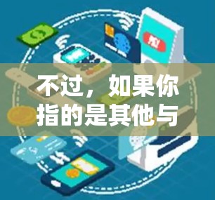 不过,如果你指的是其他与马云有关的加速器,可能需要更多的上下文信息。请提供更多背景信息,以便提供更准确的建议 不过,如果你指的是其他与马云有关的加速器,可能需要更多的上下文信息。请提供更多背景信息,以便提供更准确的建议